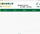 新艾璍建材