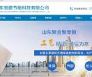 山东领建节能科技有限