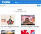 天启移民