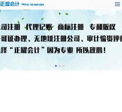 济南公司注册—正耀财税