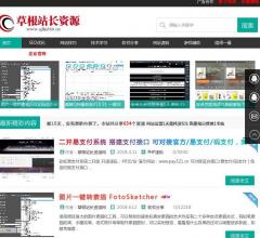 草根站长资源网
