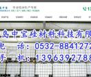 青岛中宝硅材料