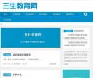 三生教育网