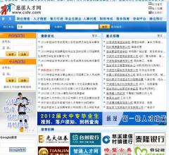 慈溪人才网