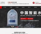 成都水表厂