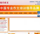 东方作文