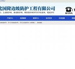 河北国隆边坡防护工程有限公司