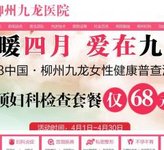 柳州妇科医院排名