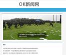 OK新闻网