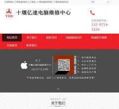 十堰电脑维修