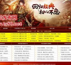 品质秀烈焰私服开服网