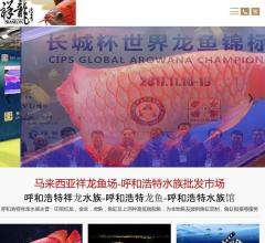 呼和浩特水族馆