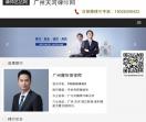 广州谢世荣律师网