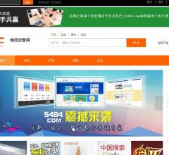5484物流设备网