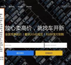 开新二手车帮卖官网
