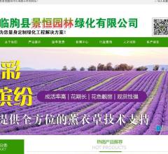 临朐县景恒园林绿化