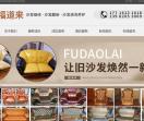 四川沙发维修_成都沙发翻新_沙发价格-成都福道来家具维修有限公司