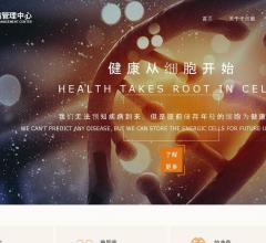 中国干细胞慢病管理中