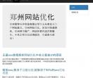 郑州网站优化