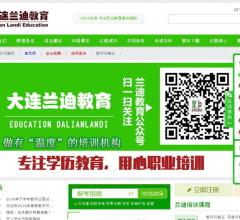 大连兰迪教育