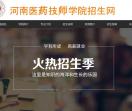 医药技师学院招生网