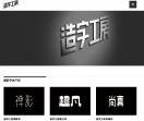 造字工房字体设计