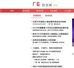 广信投票网