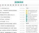 陕西新闻网