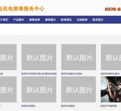 精诚家电机电维修服务