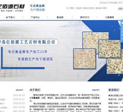 青岛亿佰源石材