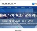 检测认证网