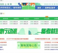 教师考试网
