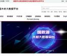 国数源中国木材大数据