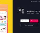 邻家小惠APP官网
