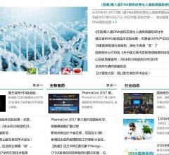 生物资讯,生物动态