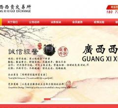 广西西贵所