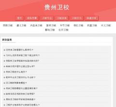贵州卫校网