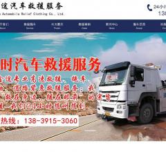 焦作市鑫途汽车救援