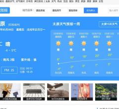 太原天气预报