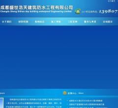 成都防水补漏公司