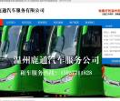 温州租车