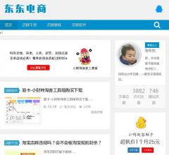 东东电商-小财神淘客