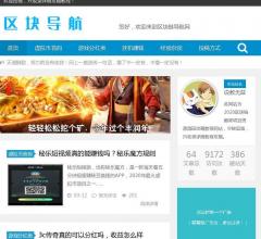 区块链导航网