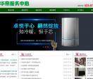 重庆华帝售后