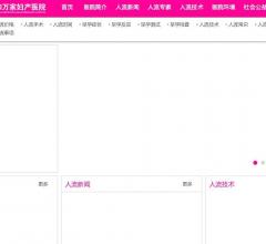 昆明和万家妇产医院