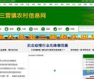 张三营镇农业信息之窗