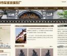 至圣琉璃瓦厂