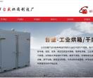 高温烘箱厂_吴江市台盛烘箱制造厂