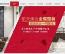 湖南航天康达全屋整装