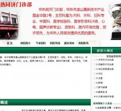 常熟同济医院_常熟同济门诊部